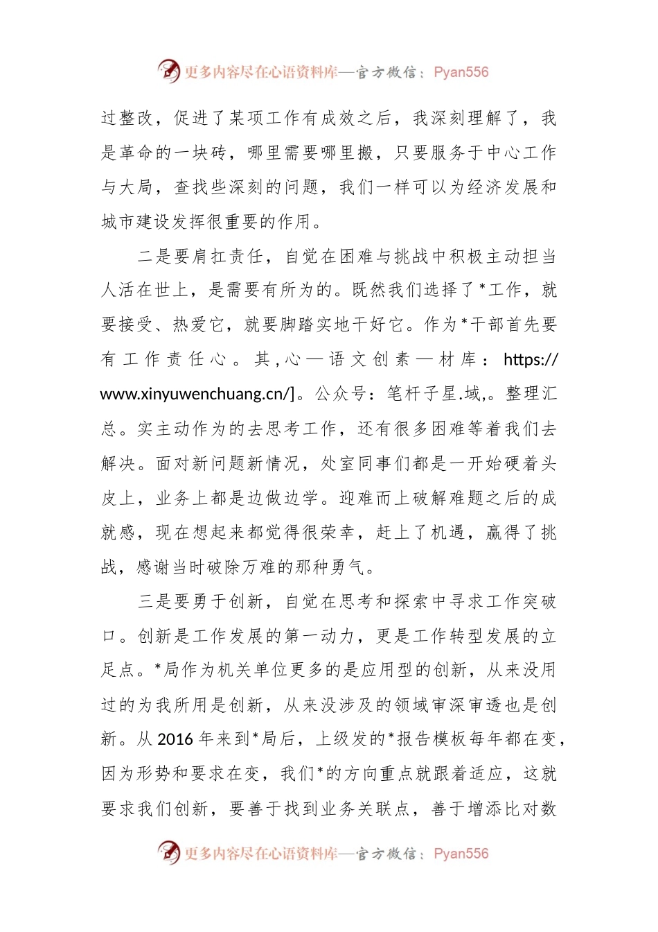 2024年新任职干部专题座谈会发言材料.docx_第2页