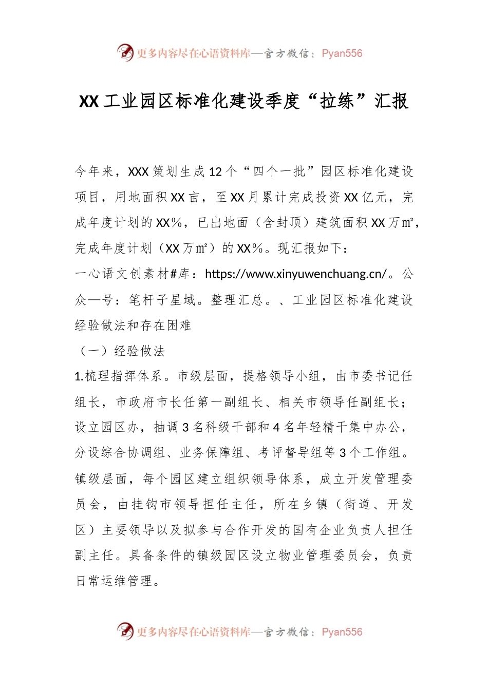 XX工业园区标准化建设季度“拉练”汇报.docx_第1页