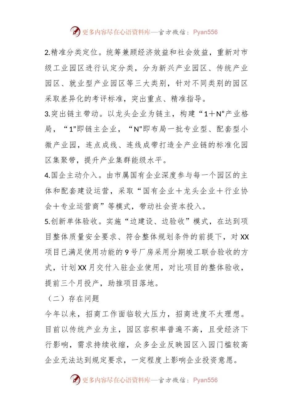 XX工业园区标准化建设季度“拉练”汇报.docx_第2页