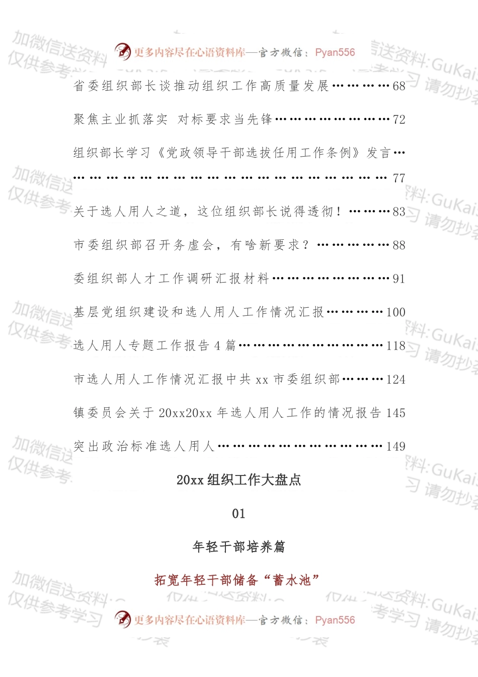 20xx年组织工作资料汇编.docx_第2页