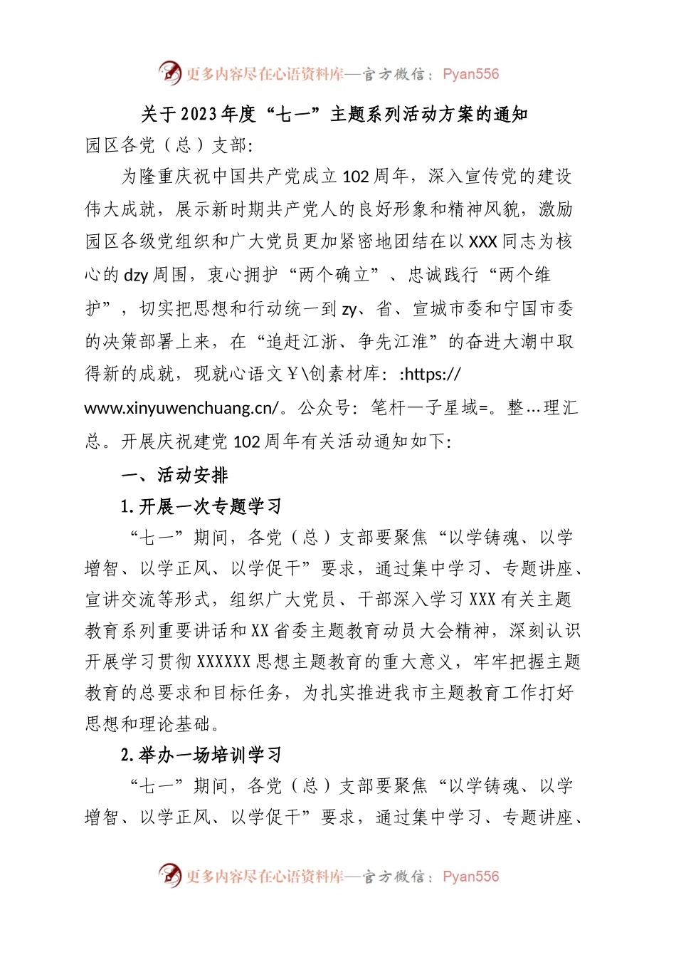 2023年度“七一”主题系列活动方案的通知.docx_第1页