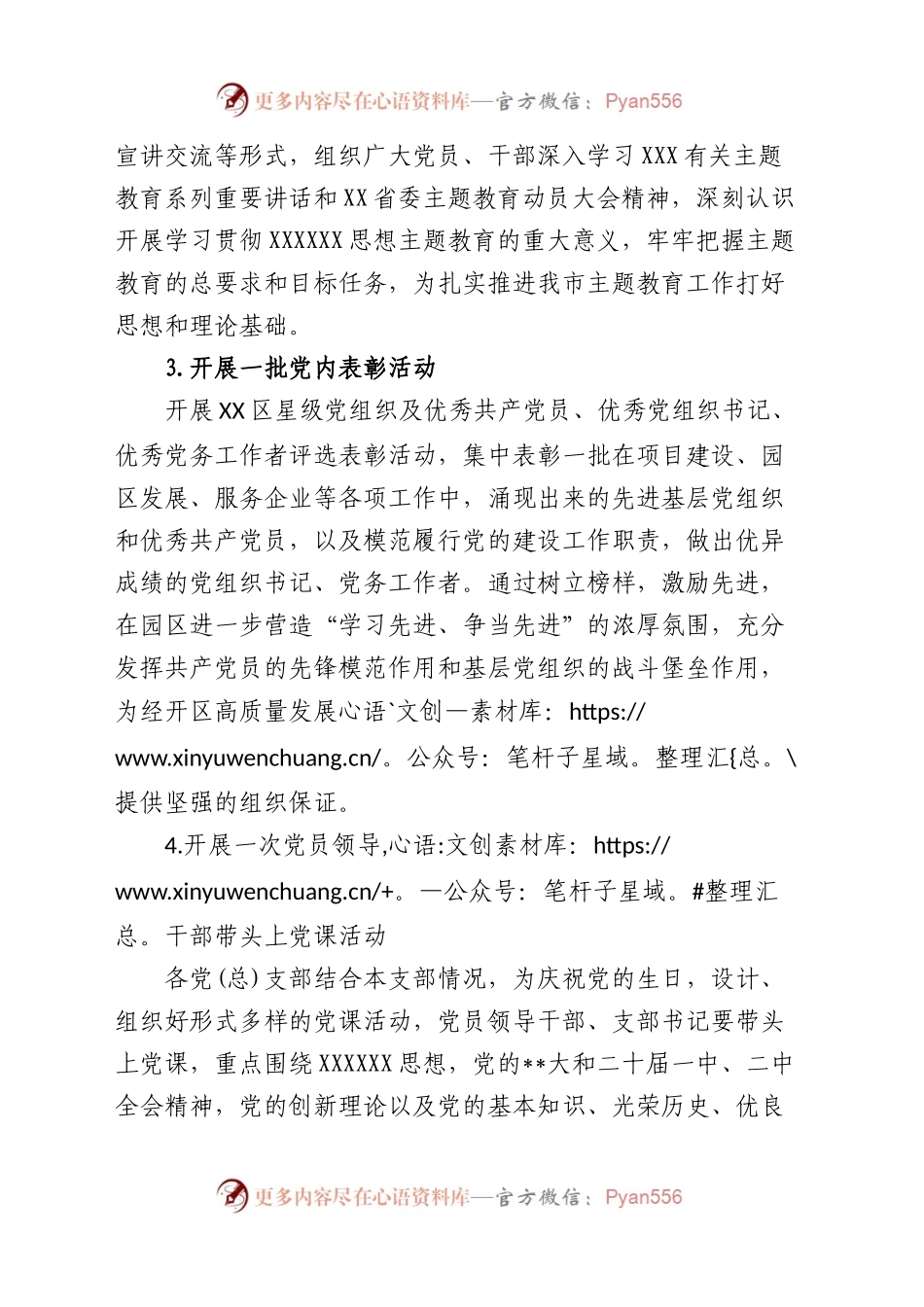 2023年度“七一”主题系列活动方案的通知.docx_第2页