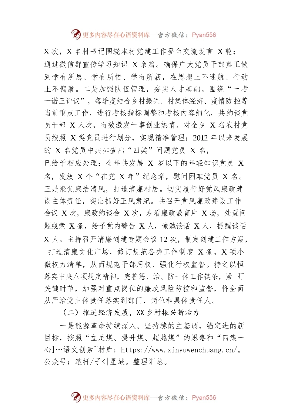 XX乡2022年工作总结和2023年工作计划6.docx_第2页