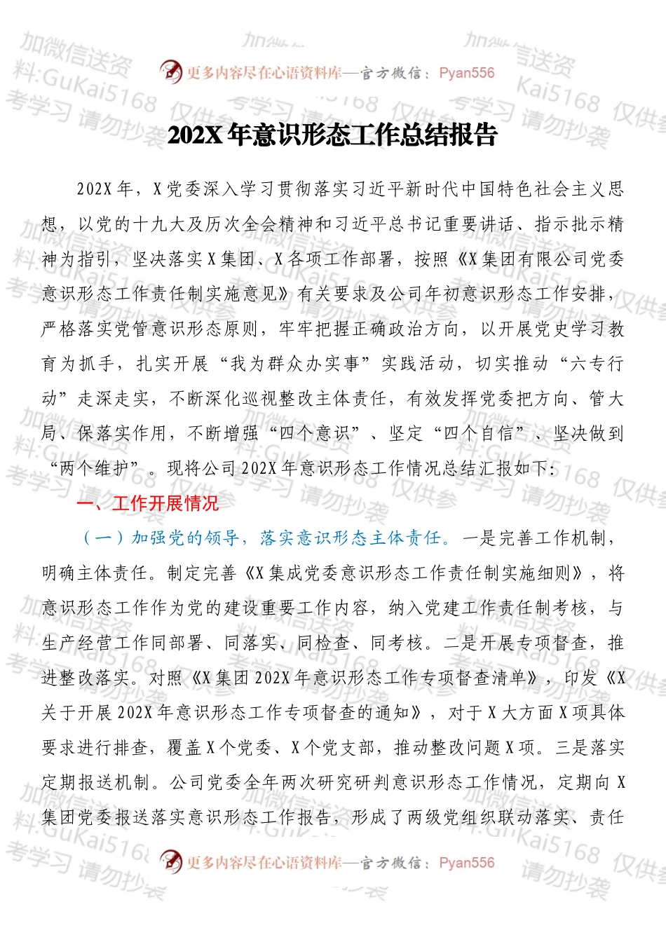 20XX年意识形态工作总结报告.docx_第1页
