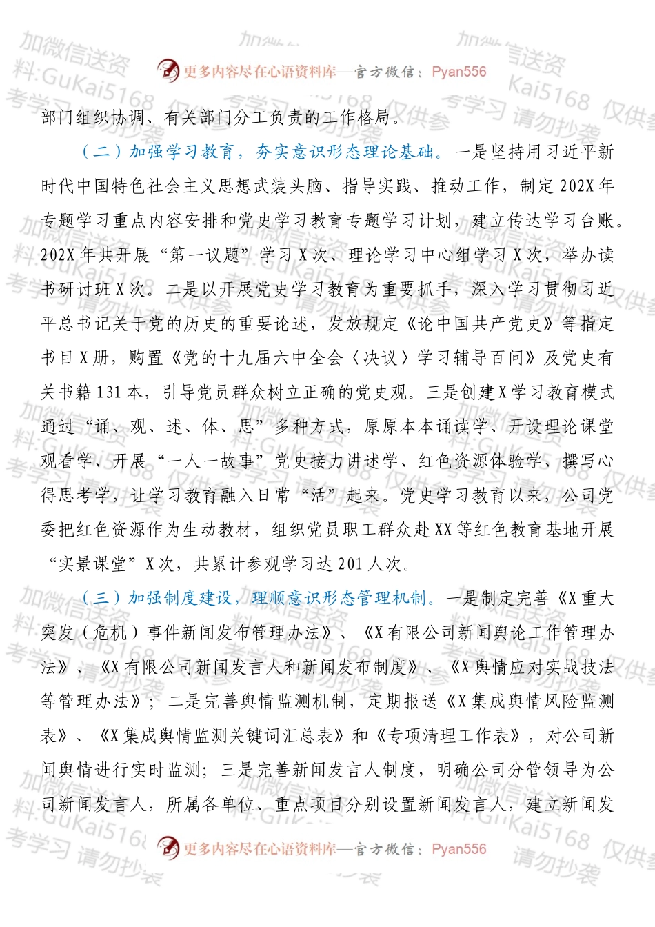 20XX年意识形态工作总结报告.docx_第2页