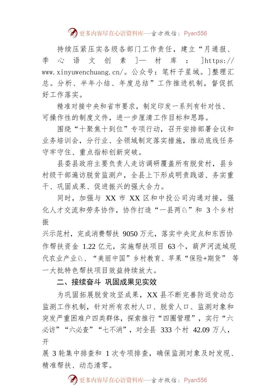 XX县巩固拓展脱贫攻坚成果同乡村振兴有效衔接工作综述（20230103）.docx_第2页