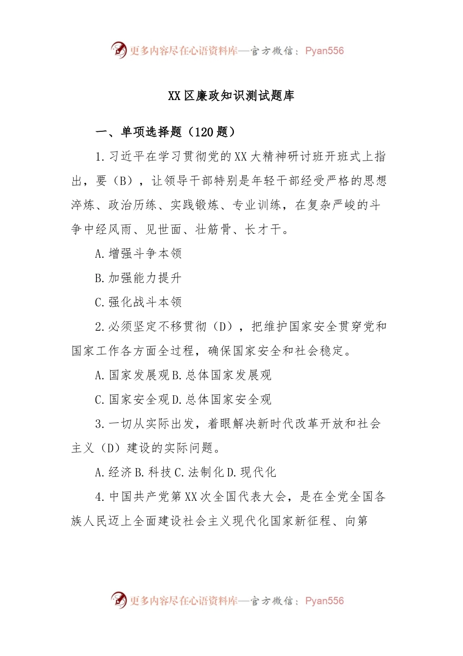 XX区廉政知识测试题库.docx_第1页
