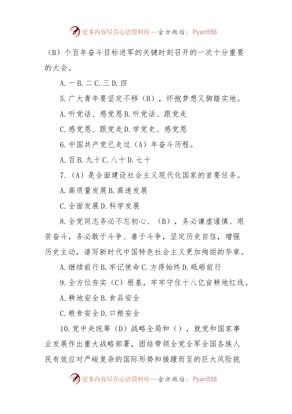 XX区廉政知识测试题库.docx_第2页