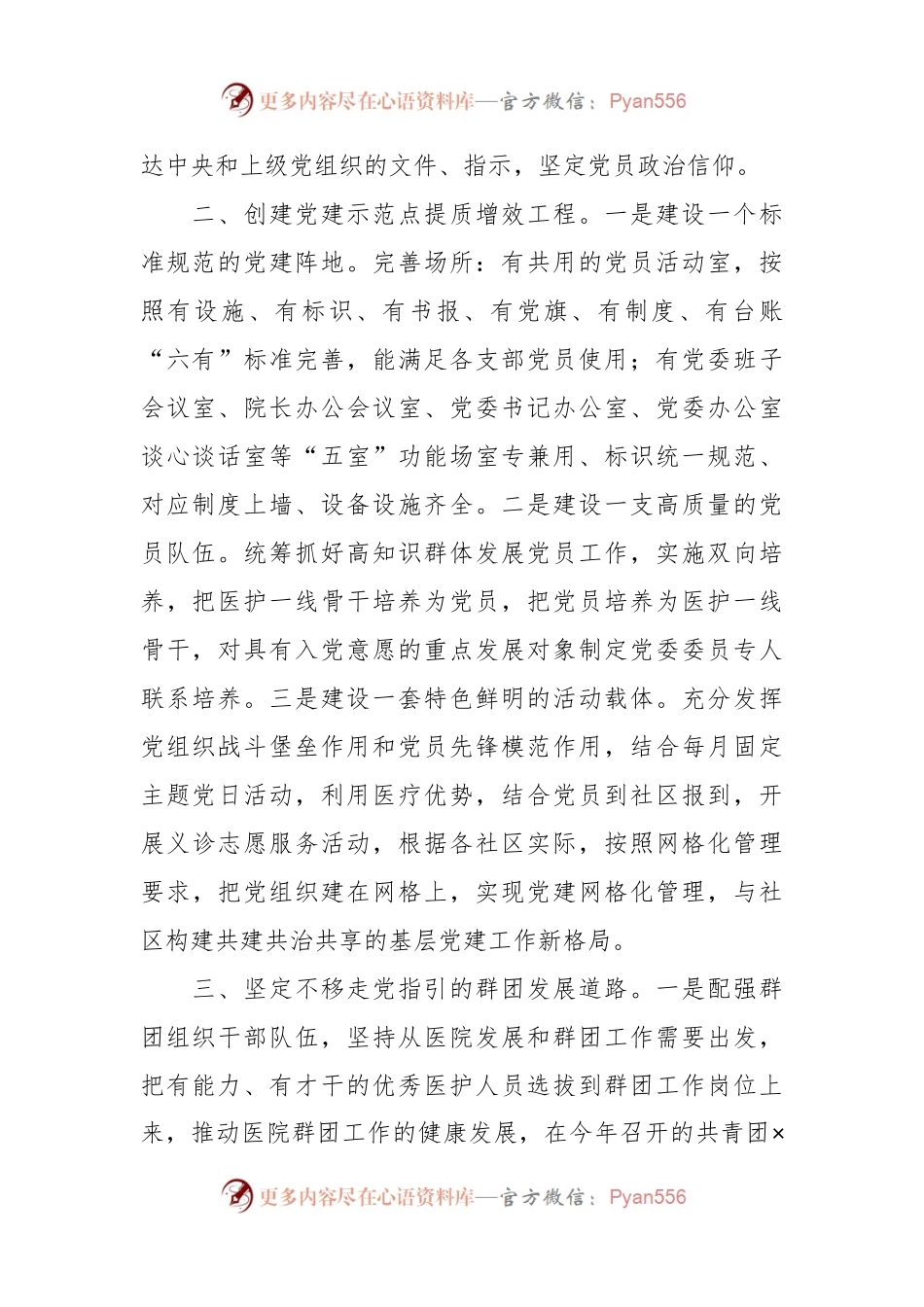 XX人民医院加强党的基层组织建设和群团组织建设的说明报告.docx_第2页