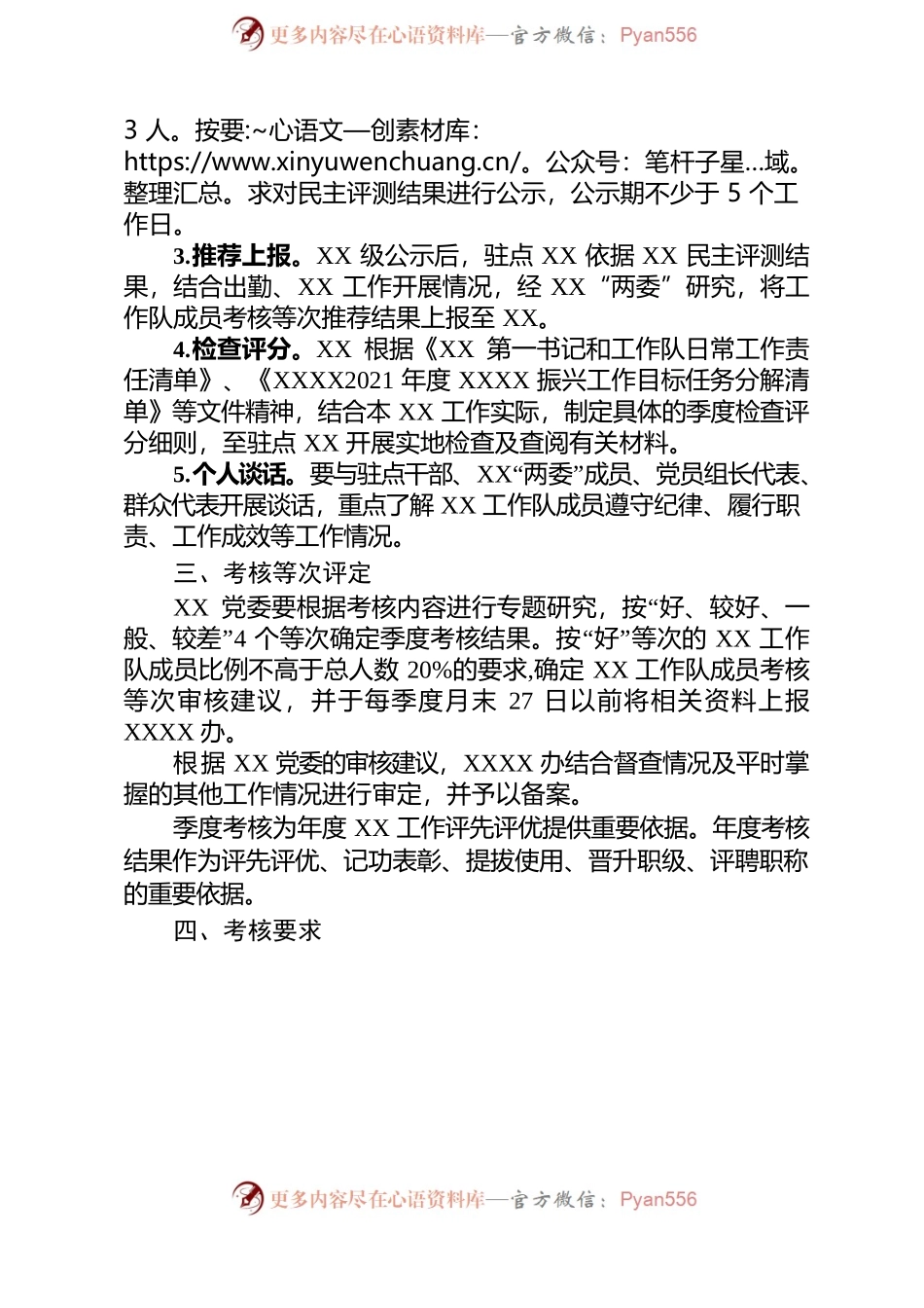 xx县驻村第一书记和工作队员季度考核工作方案.docx_第2页