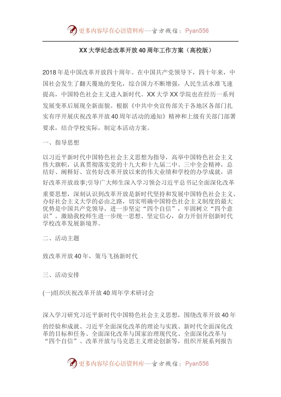 XX大学纪念改革开放40周年工作方案（高校版）.docx_第1页