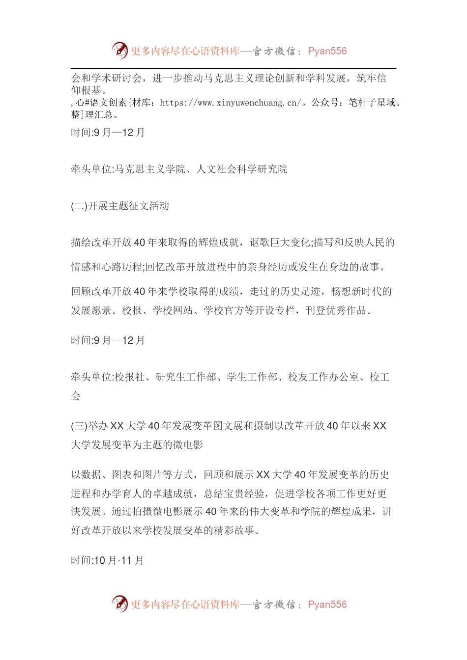 XX大学纪念改革开放40周年工作方案（高校版）.docx_第2页