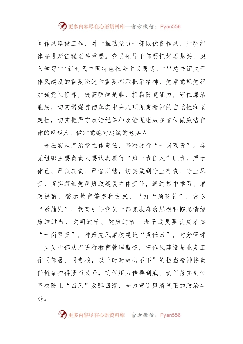 2023年春节节前廉政提醒集体约谈会讲话稿.docx_第2页