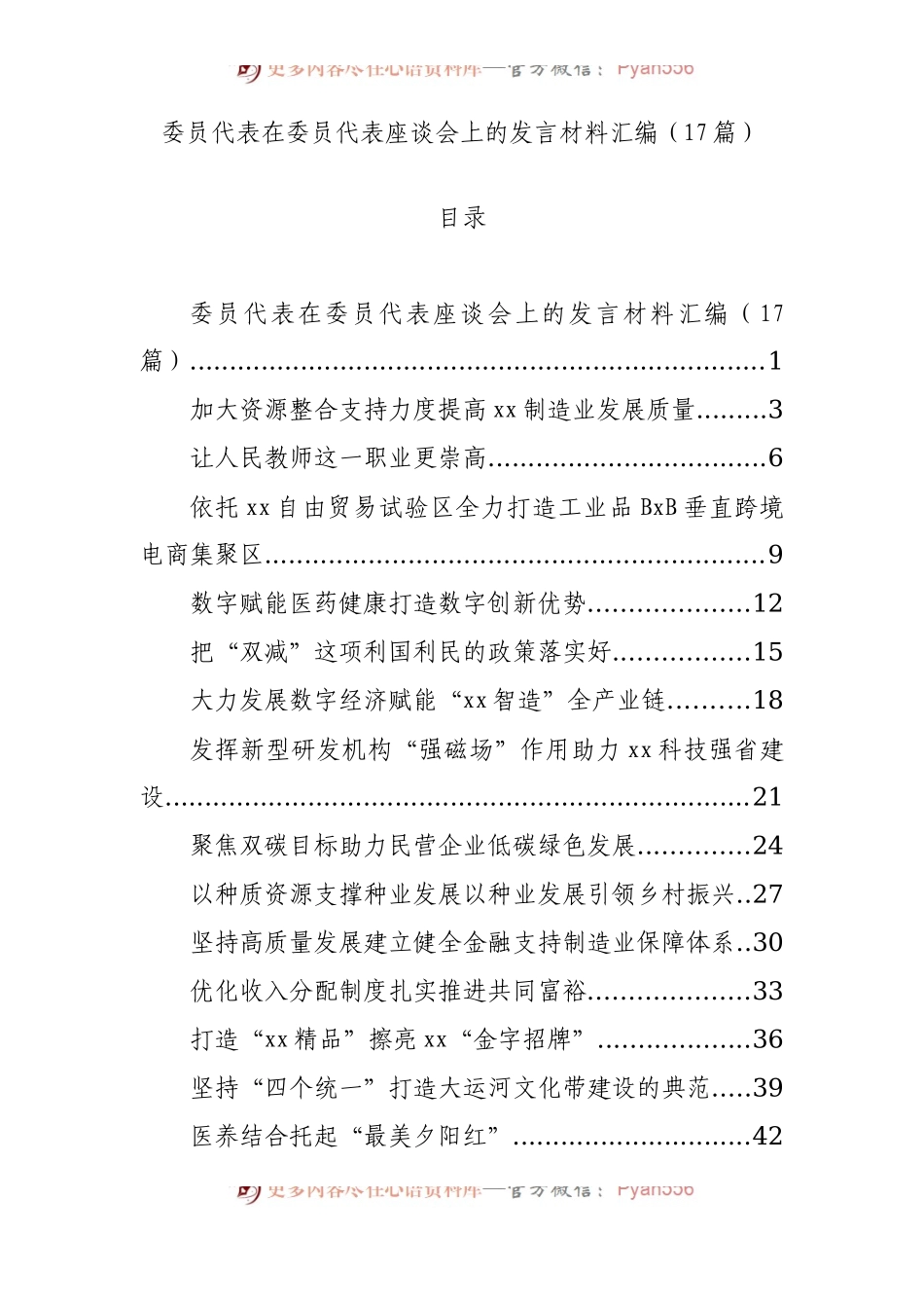 2023年委员代表在委员代表座谈会上的发言材料素材17篇.docx_第1页