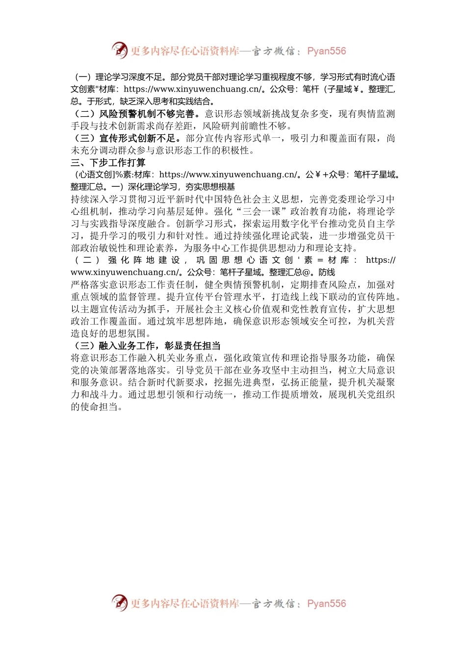 2024年度机关党委意识形态工作总结.docx_第2页