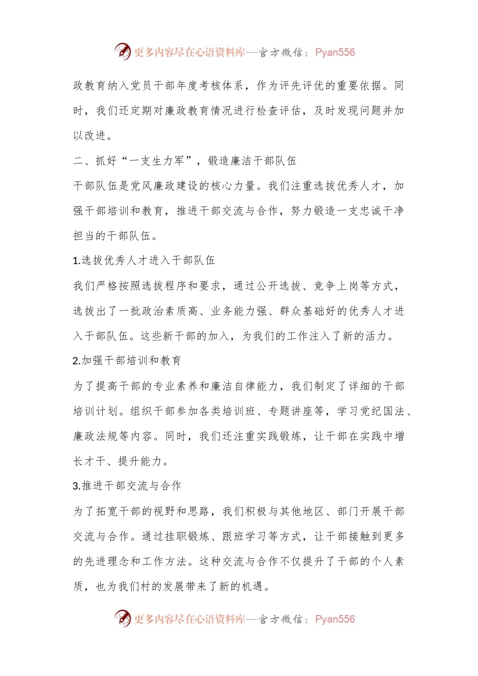 2024年XX村廉政工作汇报材料.docx_第2页