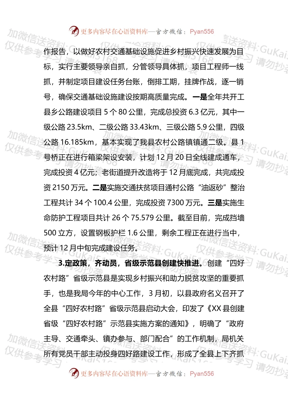 XX县交通运输局2022年工作总结暨2023年工作计划.docx_第2页