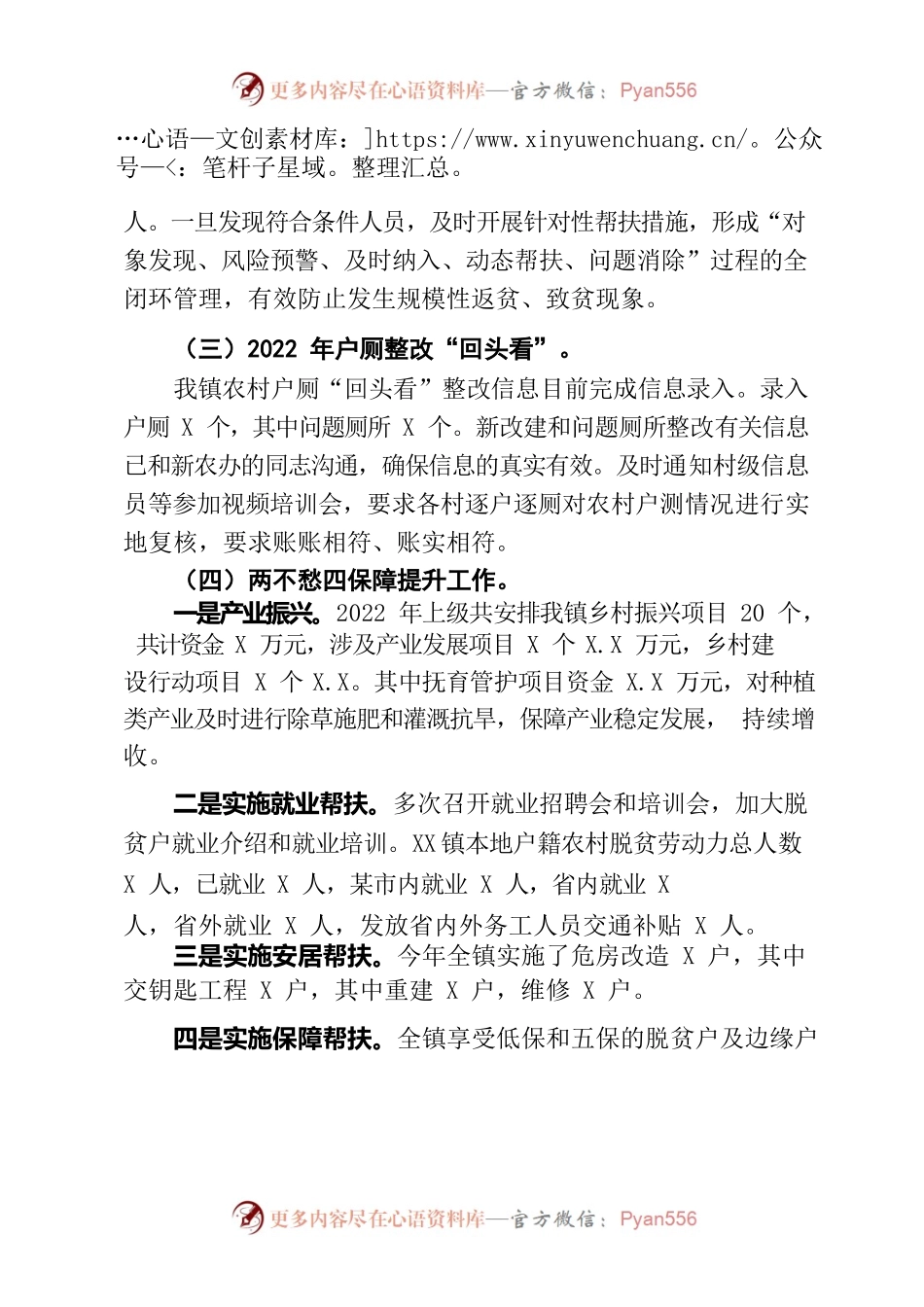 XXXX镇乡村振兴2022年工作总结.docx_第2页