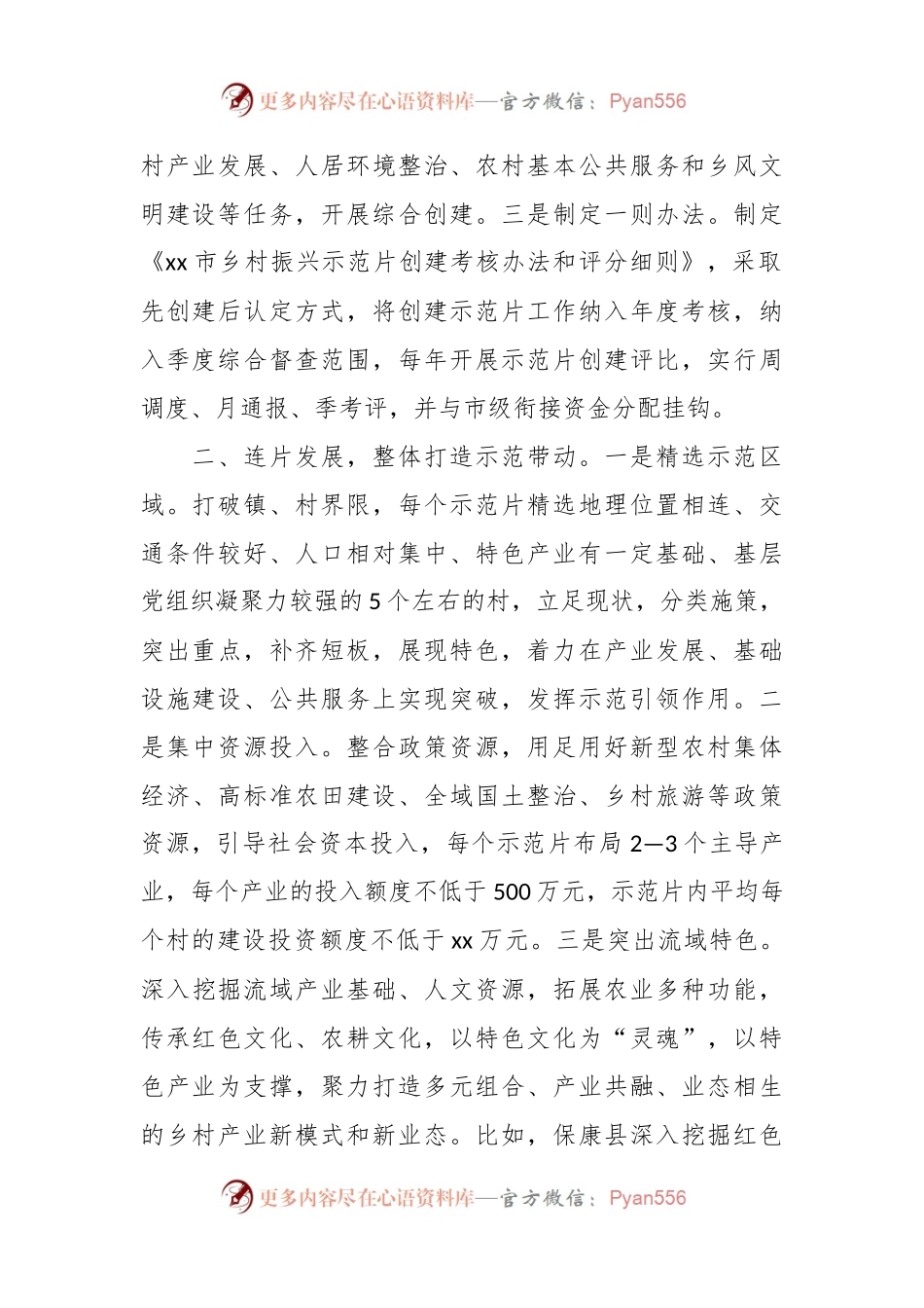 XX市乡村振兴局示范片创建工作汇报.docx_第2页