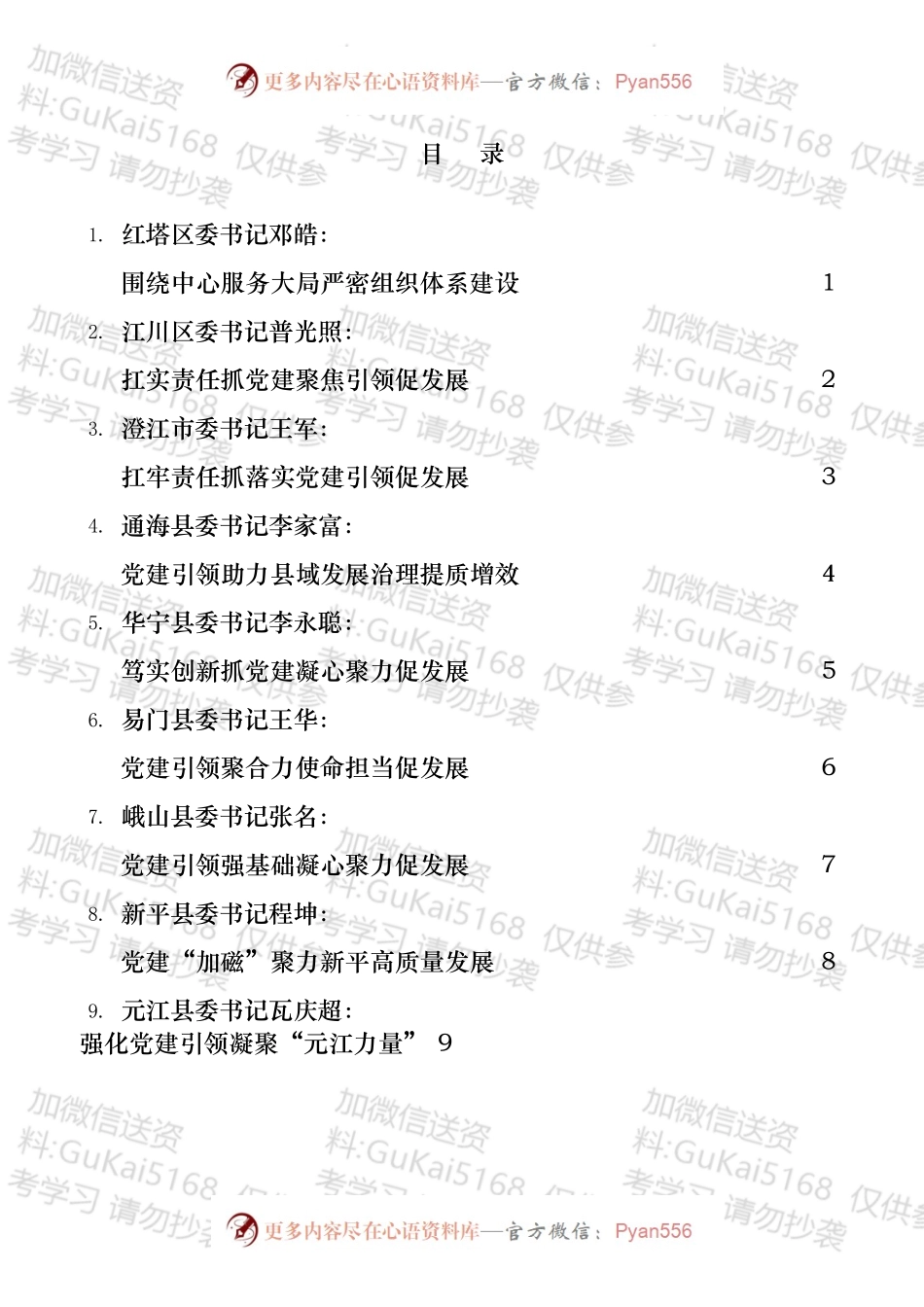 20XX年度玉溪市各县（市、区）党委书记抓基层党建工作述职报告汇编.docx_第1页