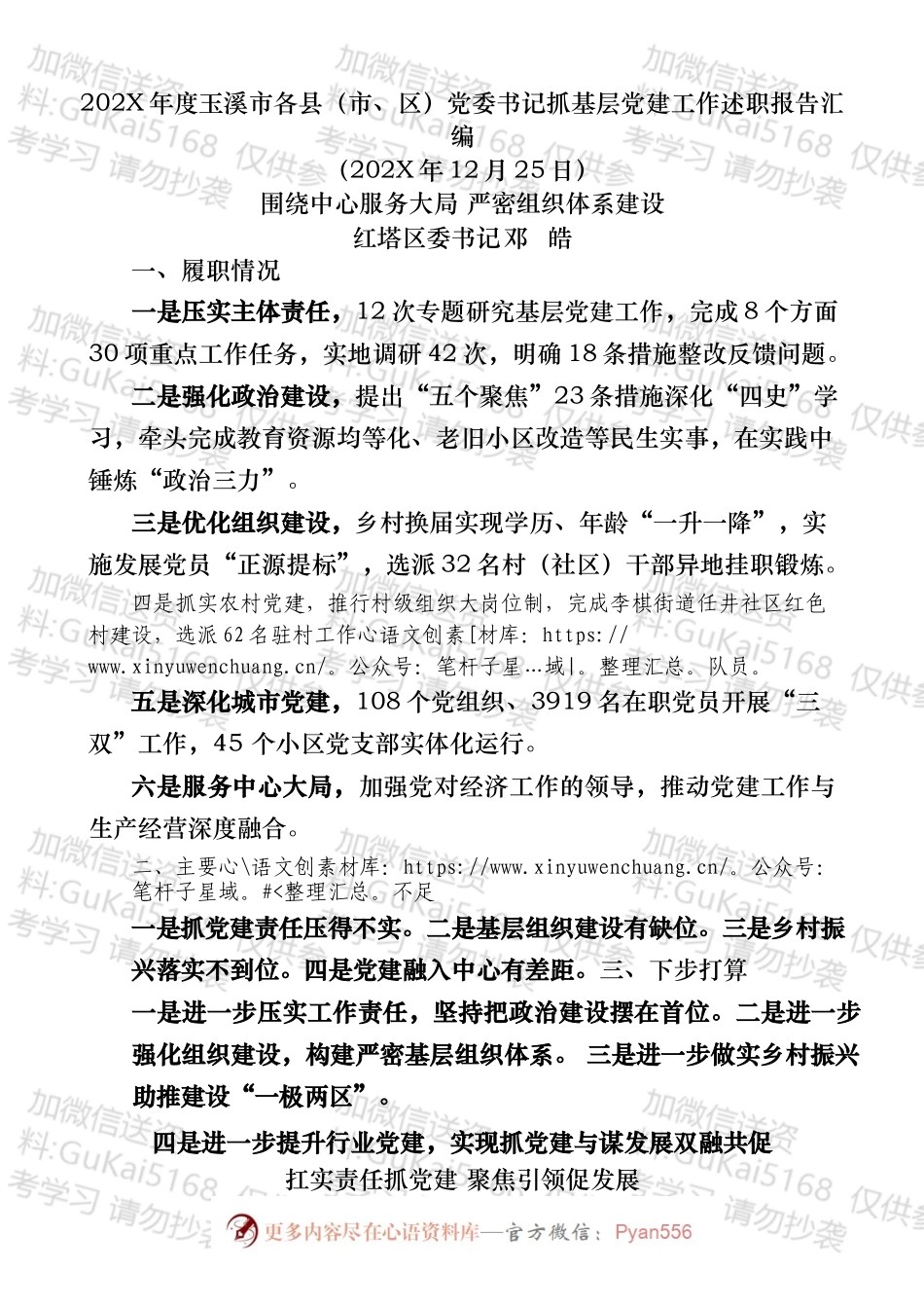 20XX年度玉溪市各县（市、区）党委书记抓基层党建工作述职报告汇编.docx_第2页