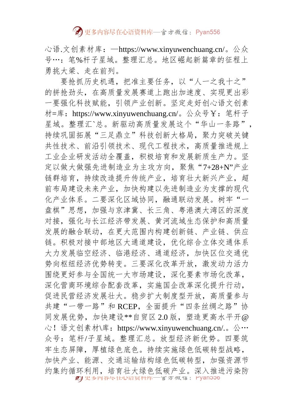 2024年在市委传达学习“习近平总书记在新时代推动中部地区崛起座谈会上的重要讲话”的发言.docx_第2页