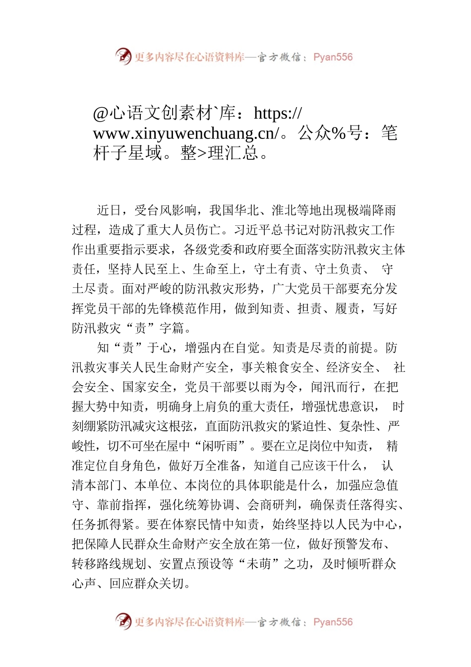 @党员干部 写好防汛救灾“责”字篇.docx_第1页