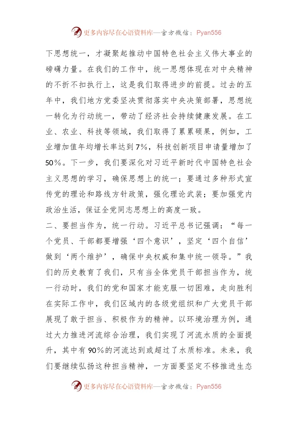 2023年度主题教育读书班研讨发言提纲（三）.docx_第2页