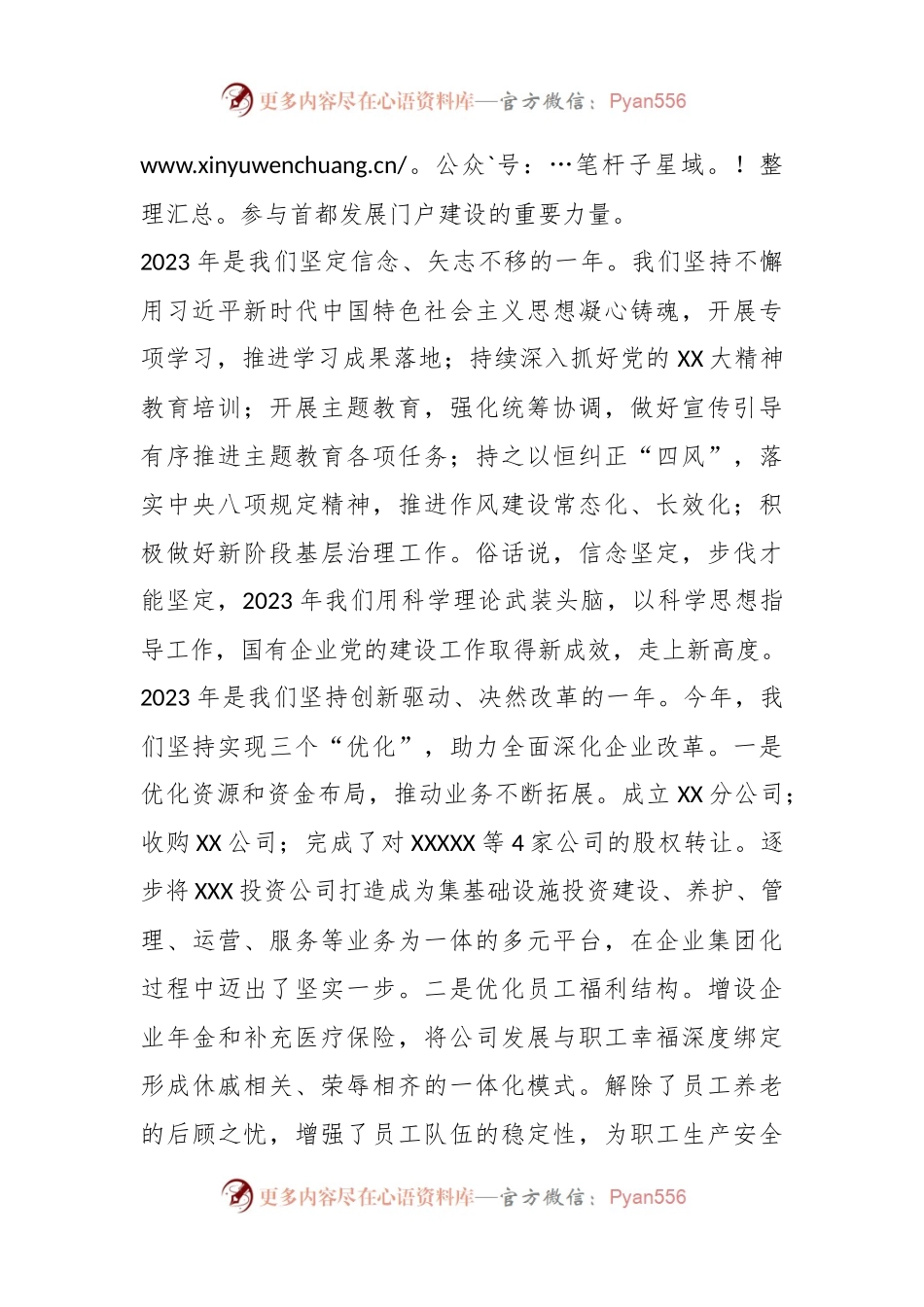 2023年度工作总结会上的讲话稿（国企）.docx_第2页
