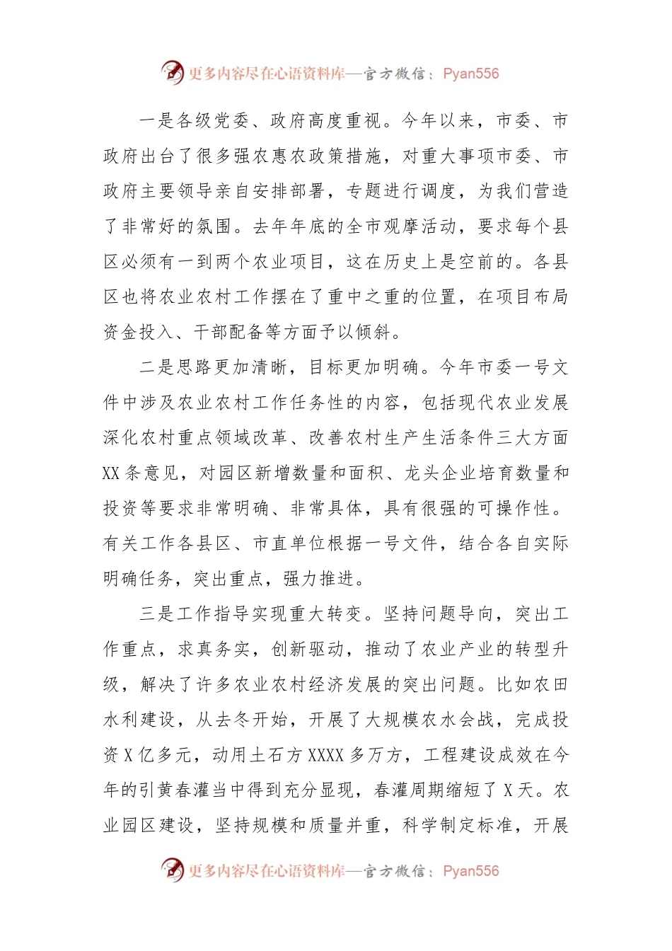 XXX同志在全市农业农村工作半年调度会议上的讲话.docx_第2页