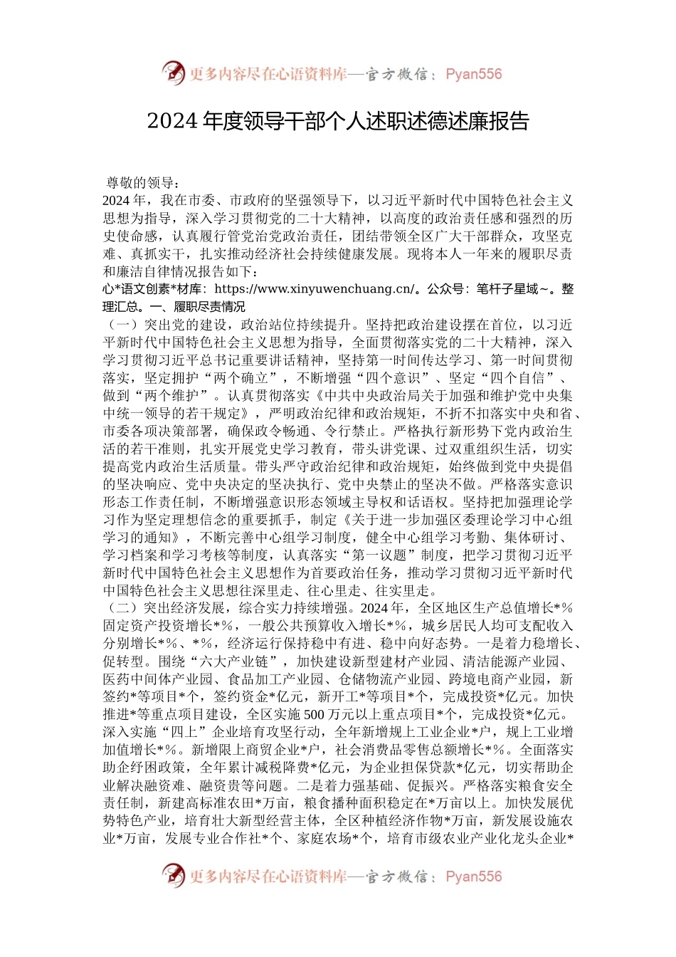 2024年度领导干部个人述职述德述廉报告.docx_第1页
