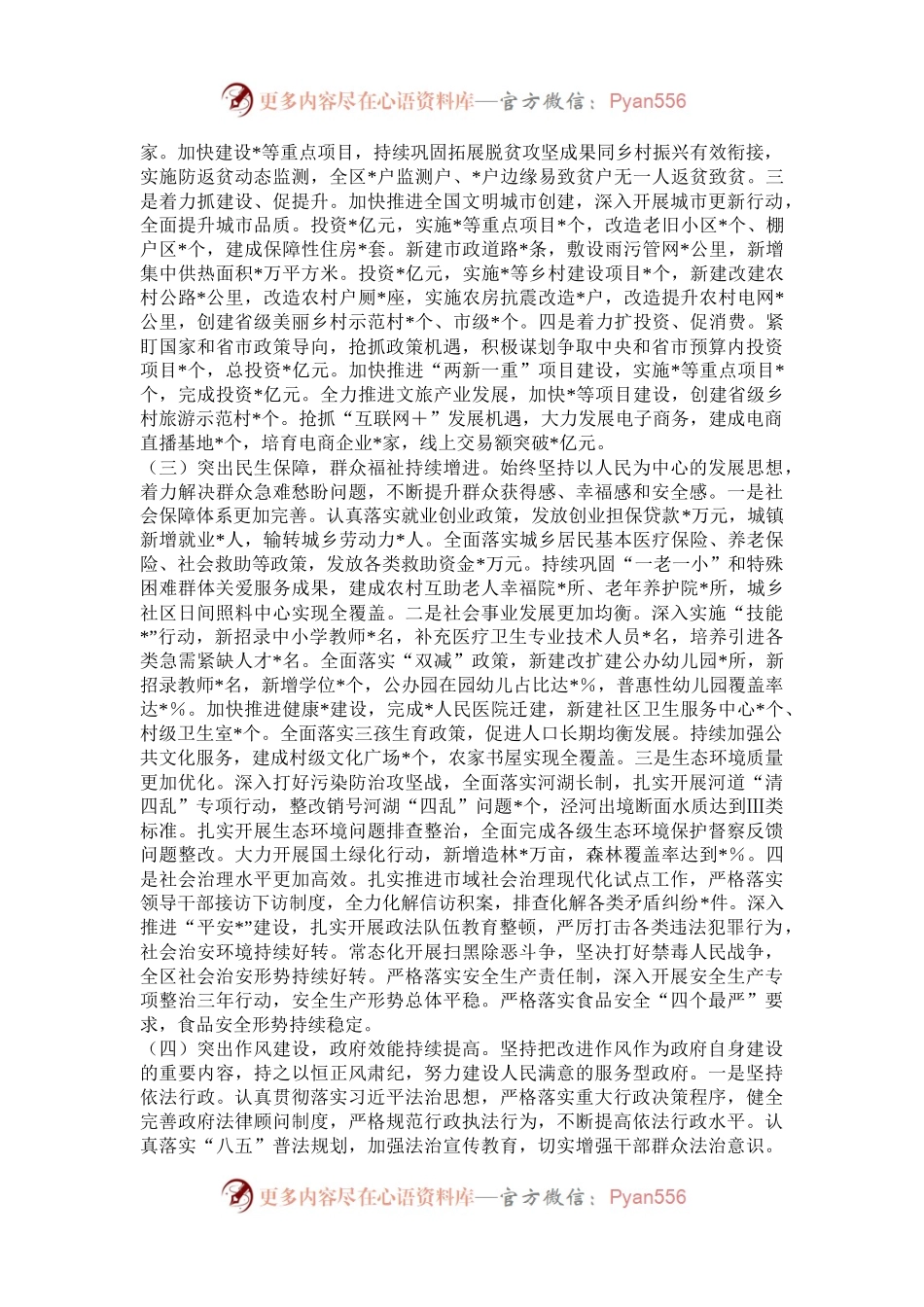 2024年度领导干部个人述职述德述廉报告.docx_第2页