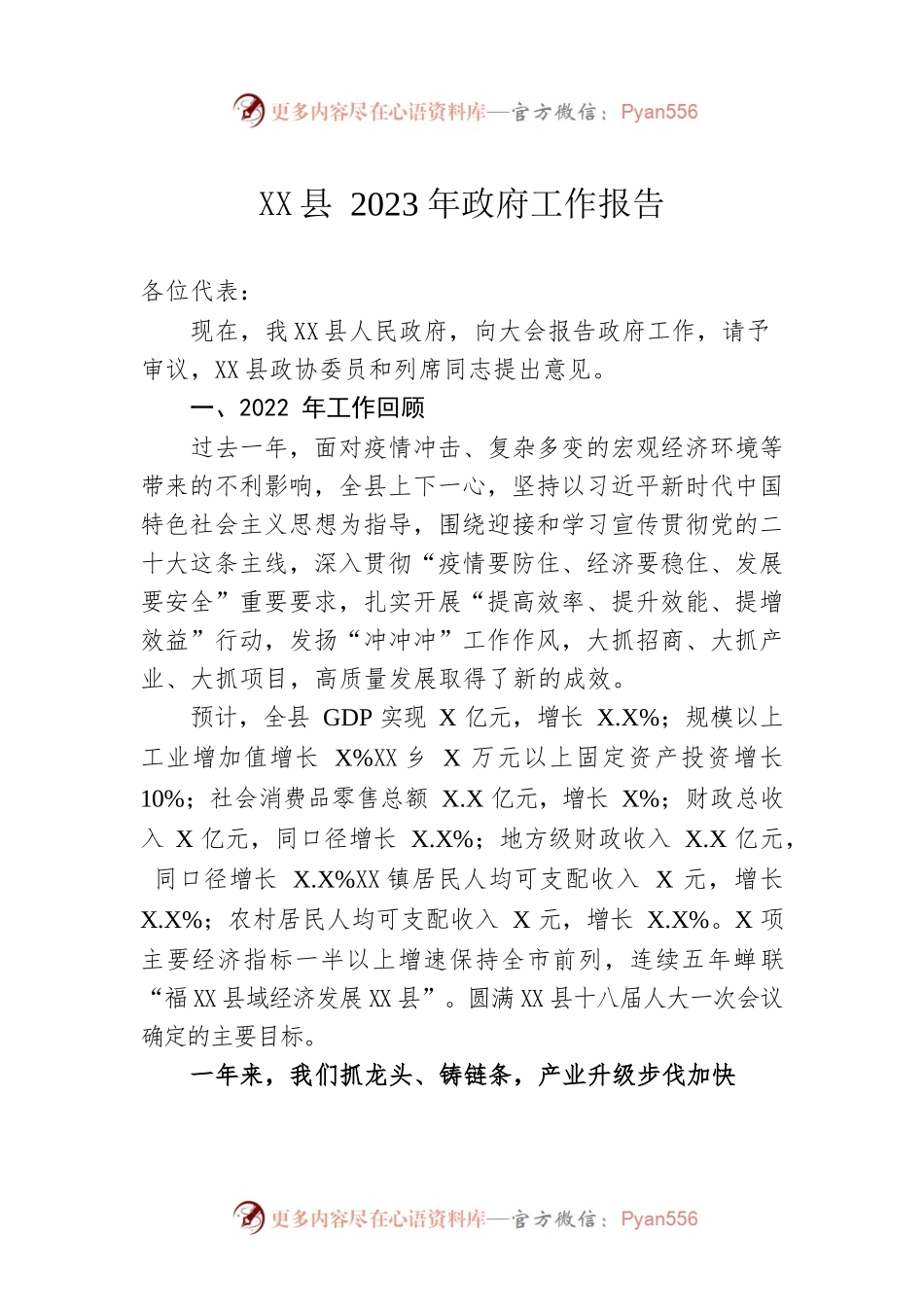 XX县2023年政府工作报告（20221227-仅供阅读）.docx_第1页