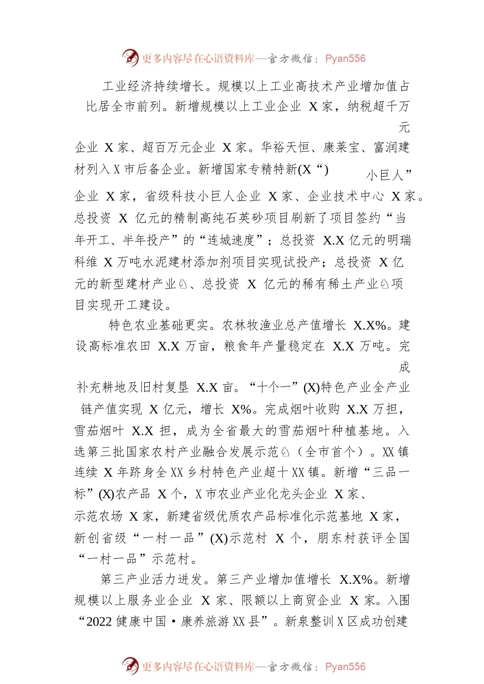 XX县2023年政府工作报告（20221227-仅供阅读）.docx_第2页