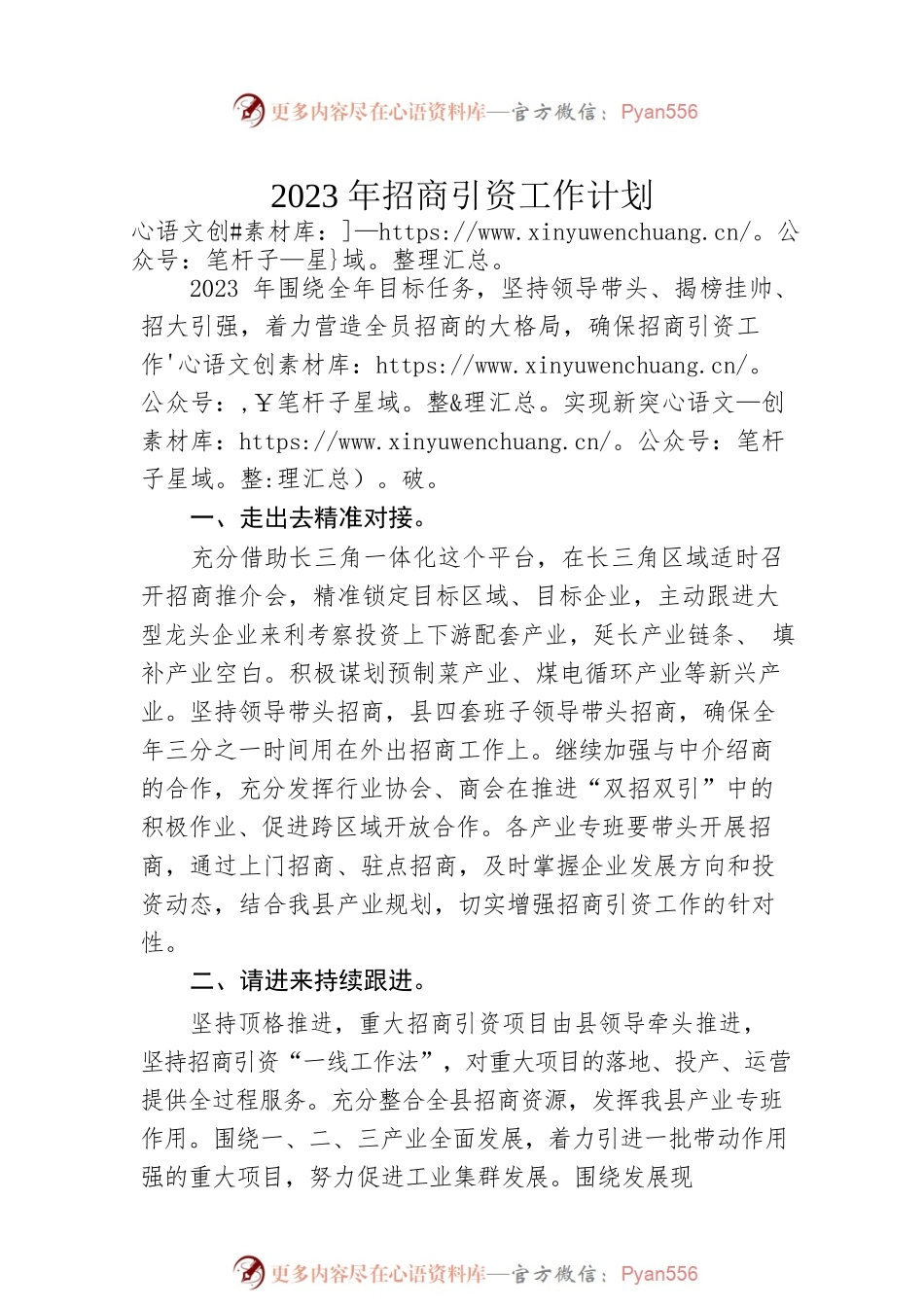2023年招商引资工作计划汇编（2篇）.docx_第2页