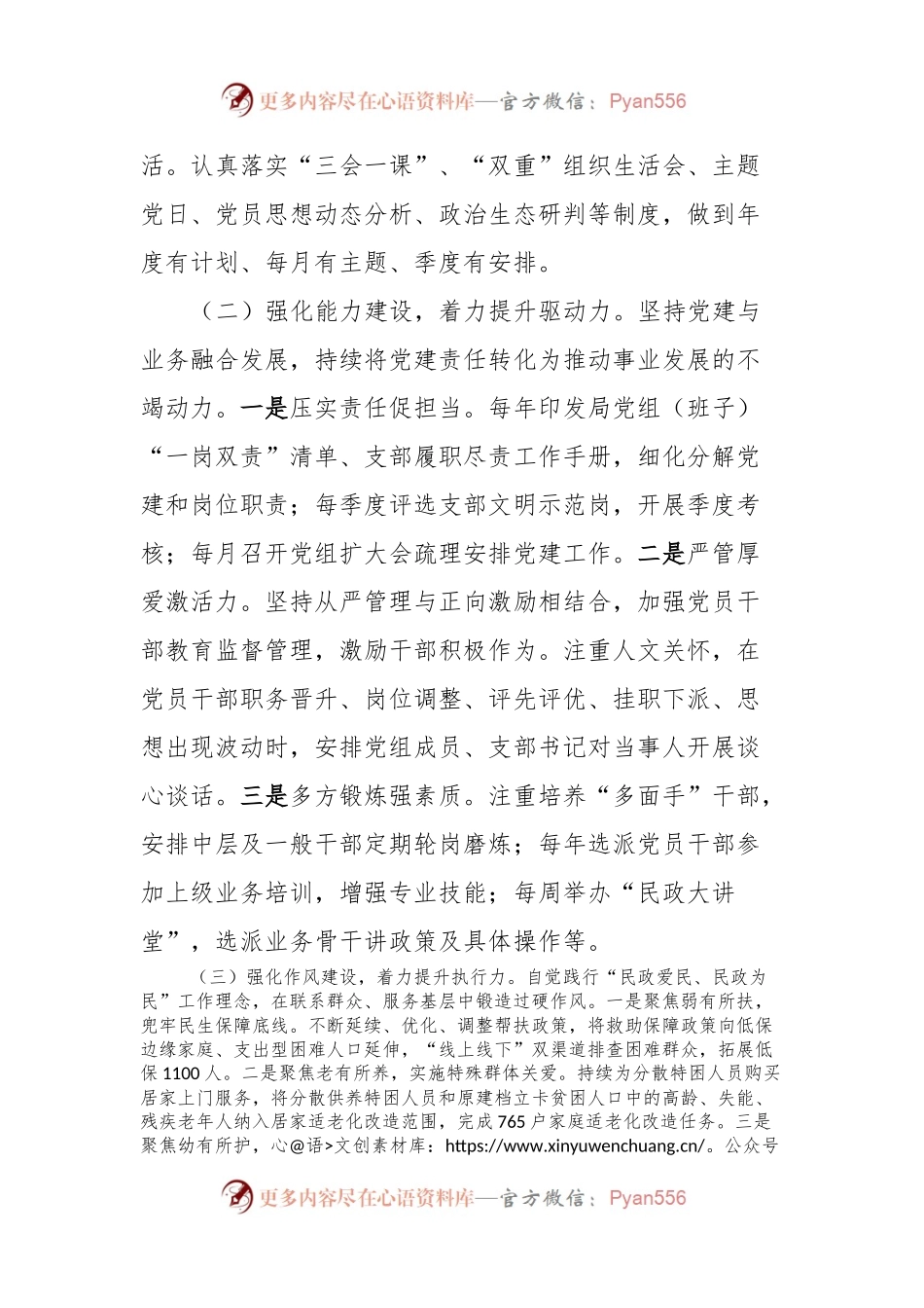 2023年度党组书记抓基层党建述职报告.docx_第2页