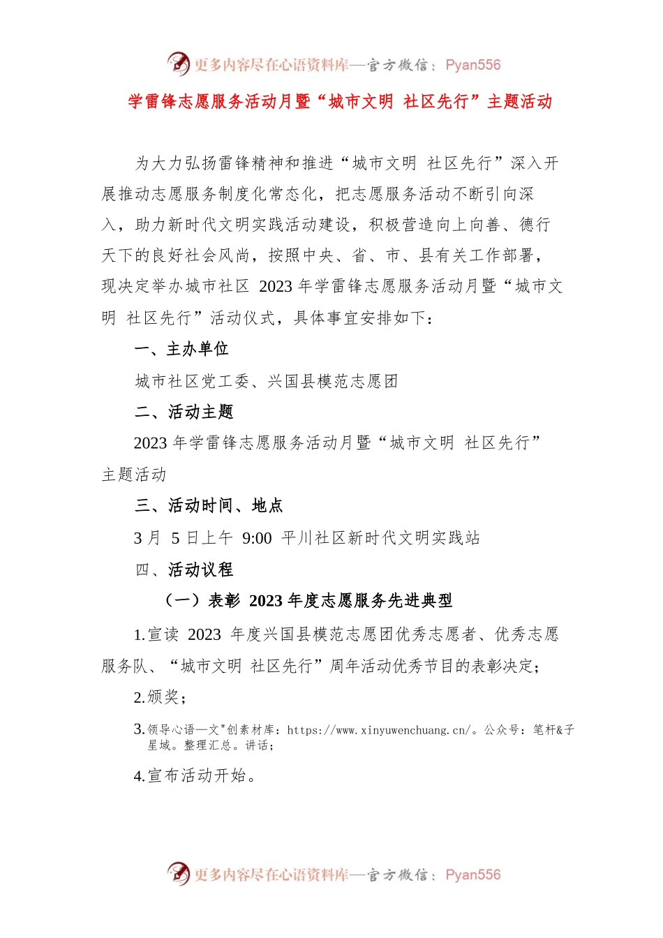 2023年学雷锋日活动方案（3篇）.docx_第2页