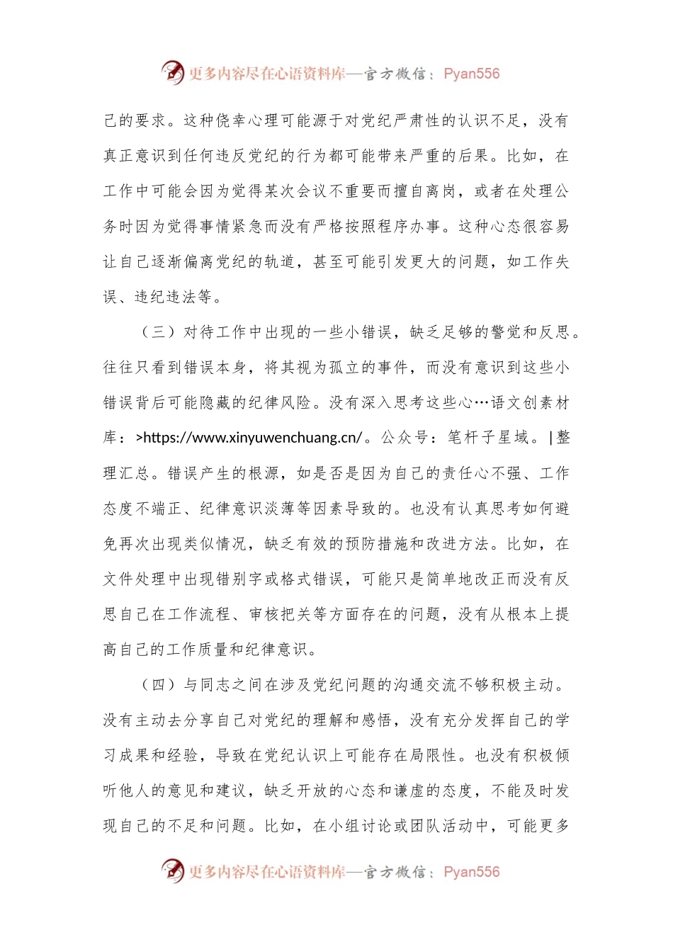 2024年党纪学习教育个人对照检视剖析.docx_第2页