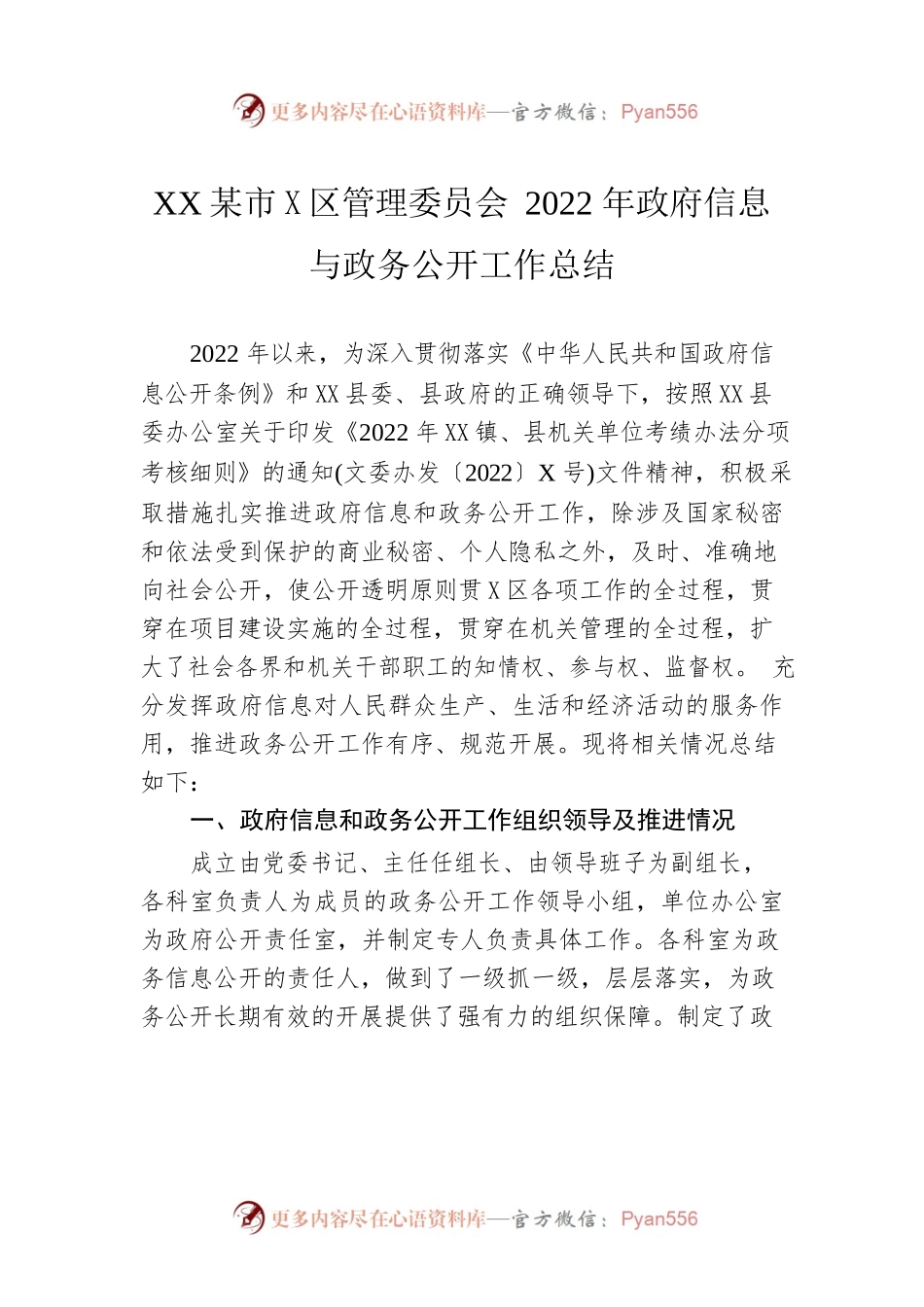 XX城市新区管理委员会2022年政府信息与政务公开工作总结(20221221).docx_第1页