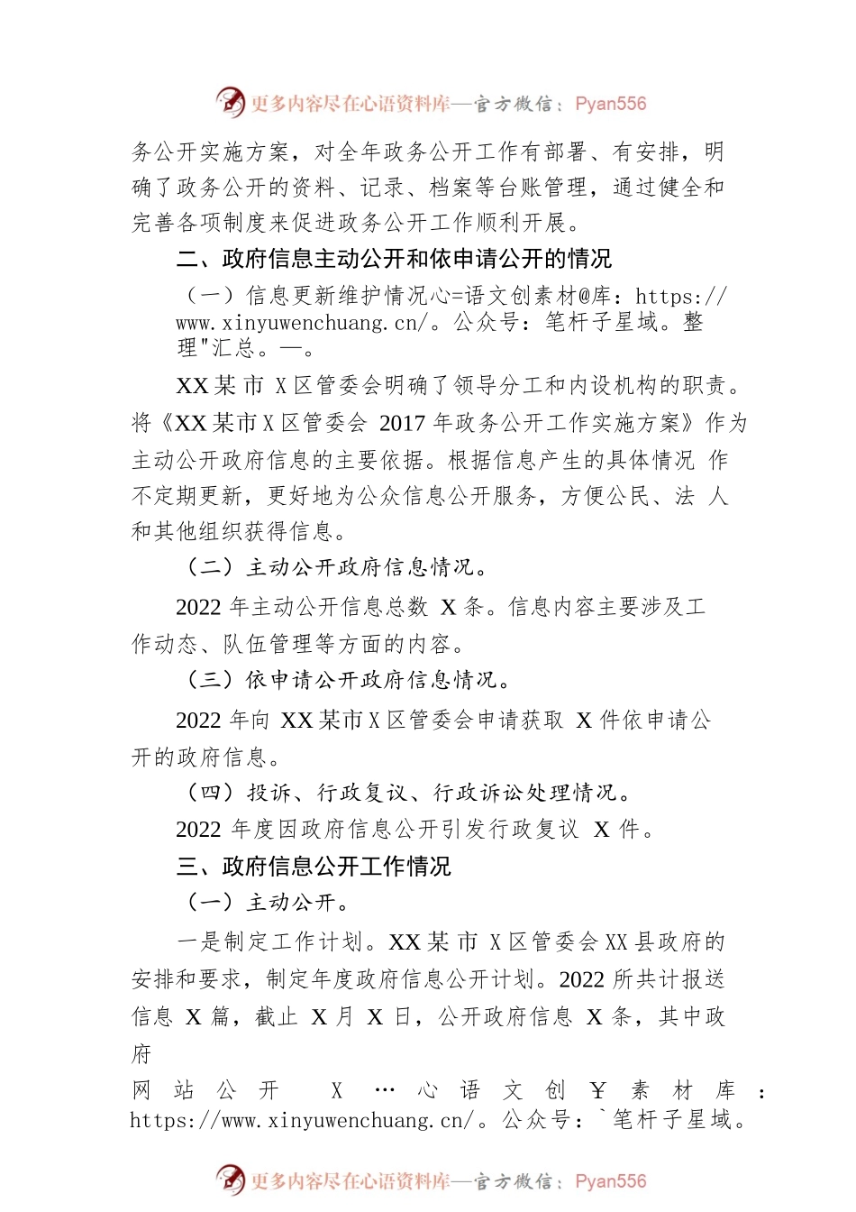 XX城市新区管理委员会2022年政府信息与政务公开工作总结(20221221).docx_第2页