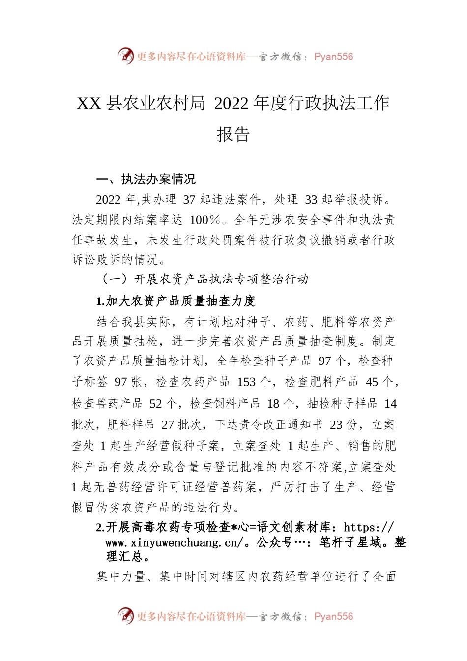 XX县农业农村局2022年度行政执法工作报告（20230130）.docx_第1页