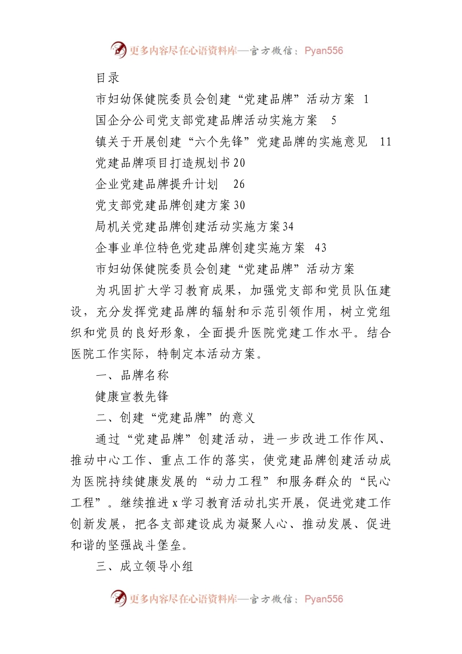 8篇党建品牌创建活动实施方案.docx_第1页