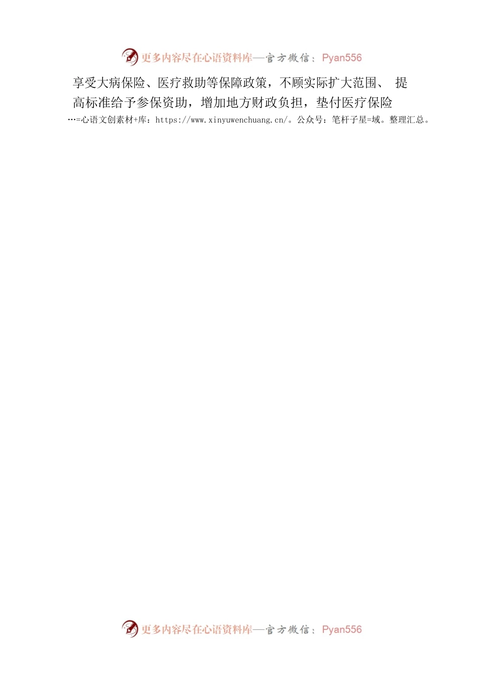 XX县XX镇乡村振兴政策落实情况自查自纠实施方案（20230526）.docx_第2页