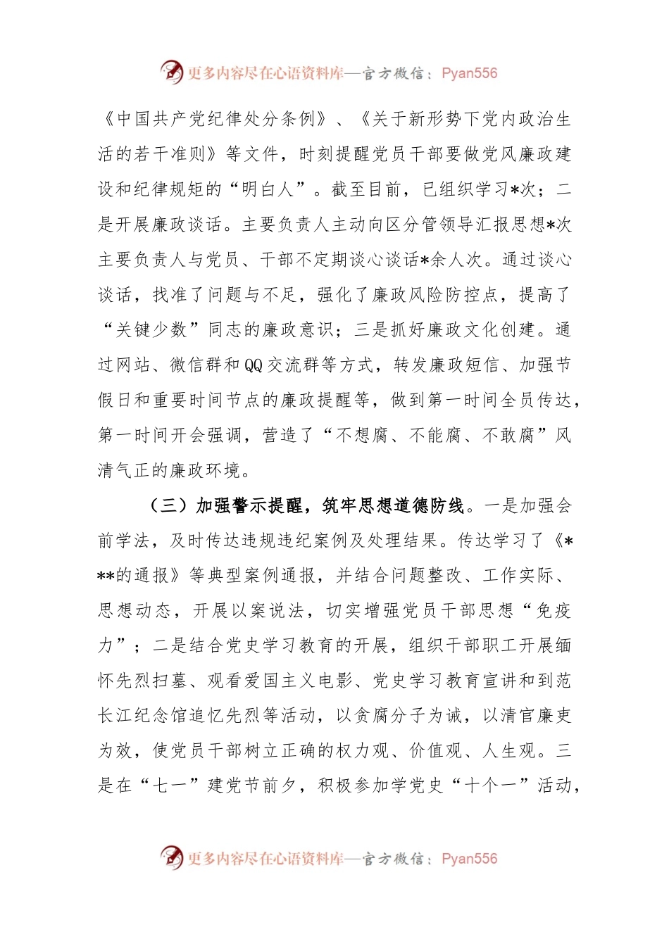 2023年履行党风廉政建设主体责任情况汇报.docx_第2页