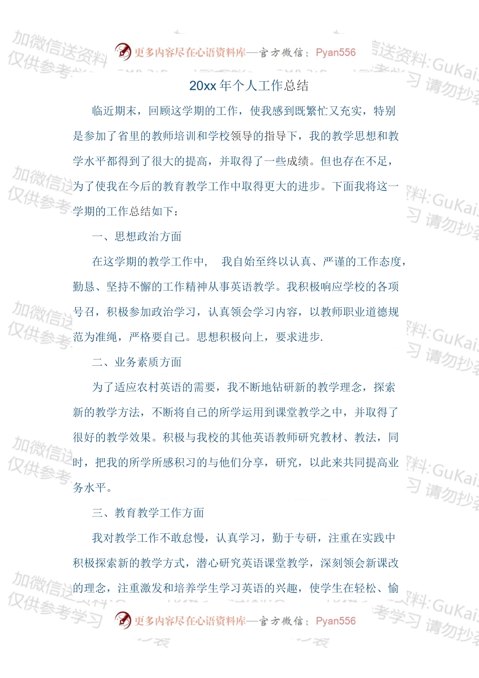 20XX年个人工作总结 （1）.docx_第1页