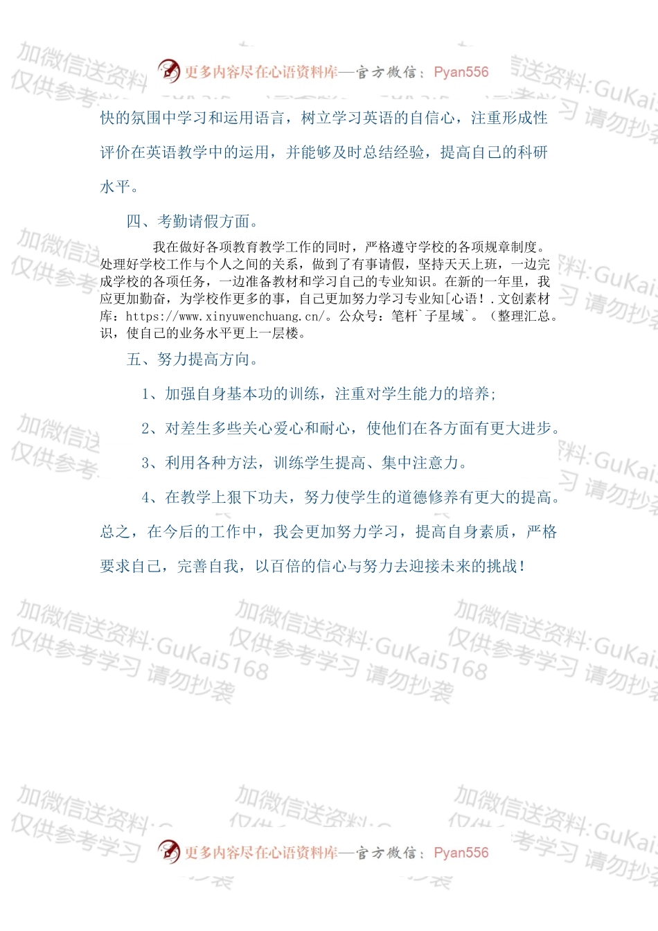 20XX年个人工作总结 （1）.docx_第2页