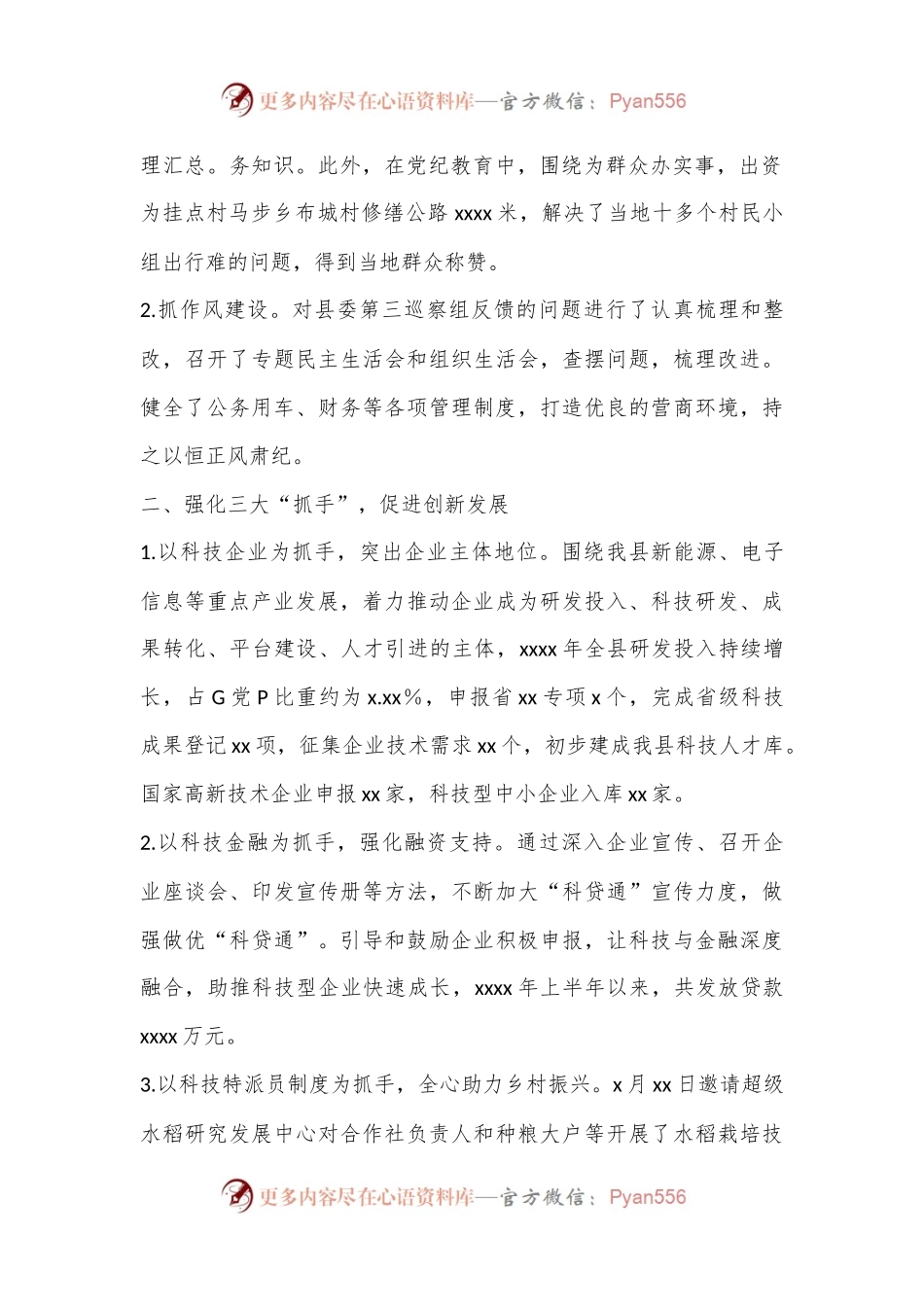 XX县科技局2024年上半年工作总结和下半年工作计划.docx_第2页