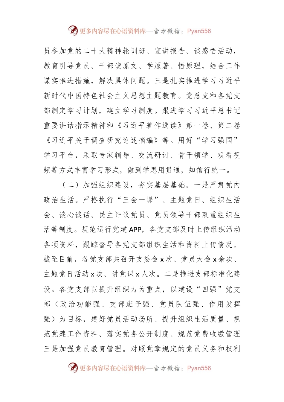 XX局2023年上半年党建工作总结及下半年工作计划.docx_第2页