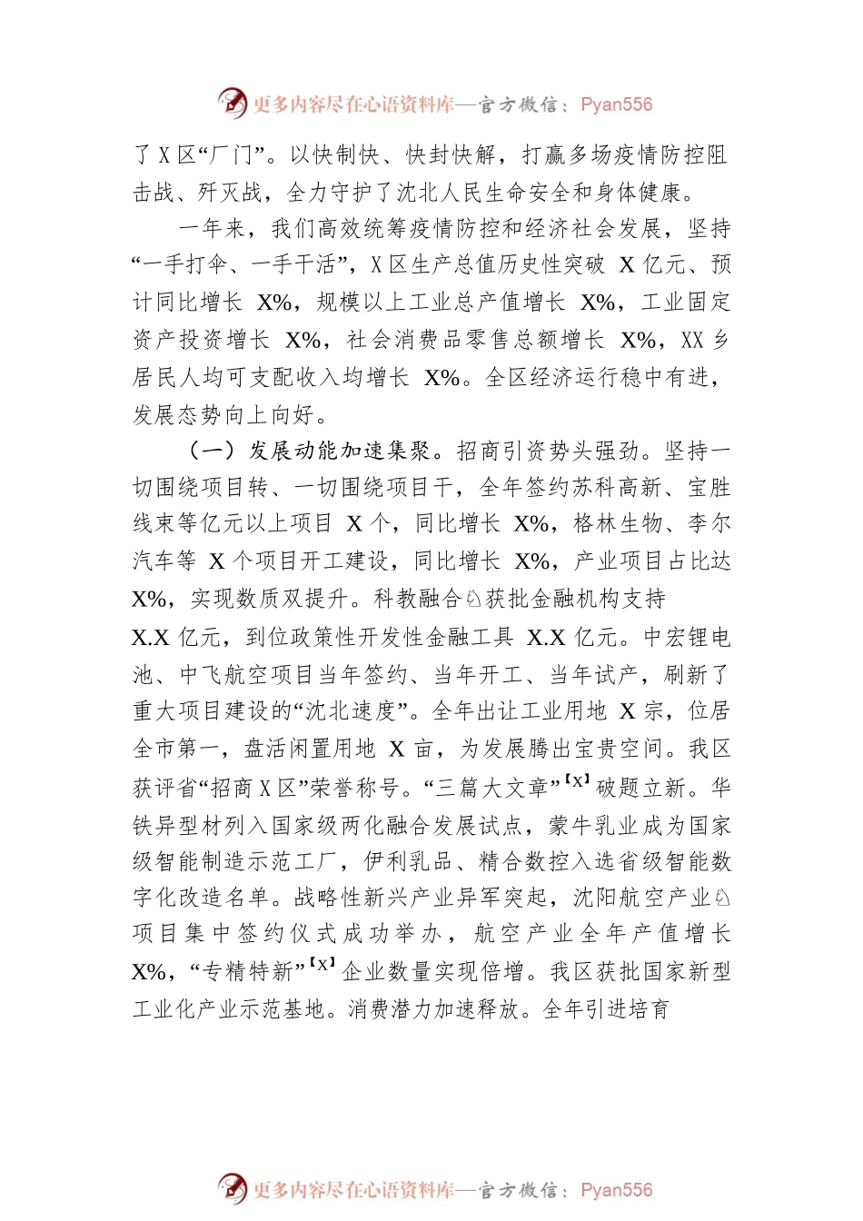 2023年沈X区人民政府工作报告（20221227-仅供阅读）.docx_第2页
