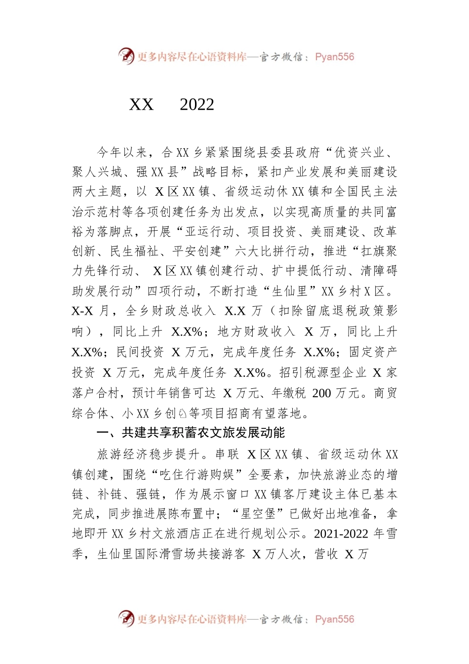 XX县2022年政府工作报告（20221214-仅供阅读）.docx_第1页